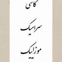 استابنا،کار