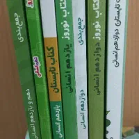کتاب های تست کنکور انسانی