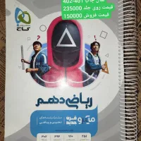 کتاب کمک آموزشی کنکور ریاضی و تجربی|کتاب و مجله آموزشی|گمیشان, |دیوار