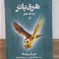 کتاب هری پاتر