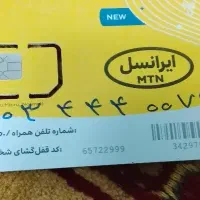 سیم کارت ایرانسل