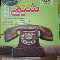شیمی جامع خیلی سبز