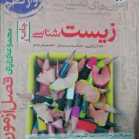 فصل آزمون زیست خیلی سبز