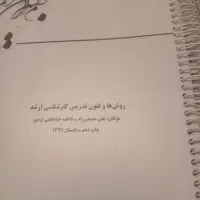 کتاب استخدامی آموزش وپرورش