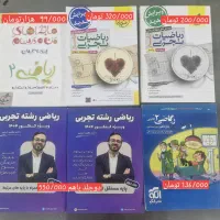 کتاب های کنکور ریاضی، شیمی، زیست و فیزیک در حد نو|کتاب و مجله آموزشی|تهران, پونک|دیوار
