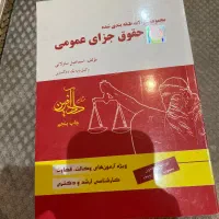 کتب حقوقی ازمونی|کتاب و مجله آموزشی|تهران, الهیه|دیوار