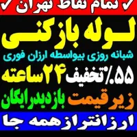 فنرزن تضمینی سراسرتهران10دقیقه فنرزنی فنرزدن بازکن