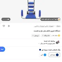 دراز نشست|تجهیزات ورزشی|قم, زنبیل آباد|دیوار