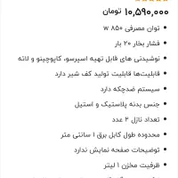 اسپرسوساز فوما|سماور، چایساز، قهوهساز|پرند, فاز ۳|دیوار