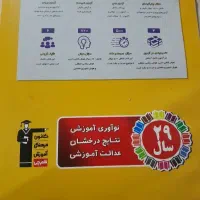 کتاب تیزهوشان با ۲۹سال تجربه درحد نو|کتاب و مجله آموزشی|سراوان, |دیوار