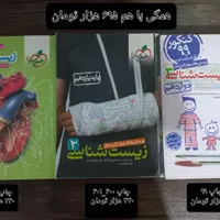 کتاب کمک درسی تجربی در حد نو و تمیز|کتاب و مجله آموزشی|دهدشت, |دیوار