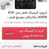 کیبورد گیمینگ فاطر|قطعات و لوازم جانبی رایانه|شیراز, ریاستی|دیوار