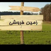فروش-زمین-110در-ملایوسف-اردبیل-املاک-بابازاده