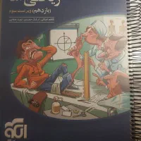 ریاضی ۲ نشر الگو  رشته تجربی