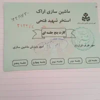 بیلط استخر