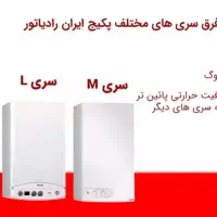 خریدپکیج ورادیاتور نمایندگی رسمی  (اقساط بدون سود)|آبگرمکن، پکیج، شوفاژ|اراک, |دیوار