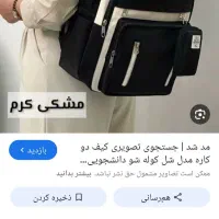 کیف دانشگاهی گم شده