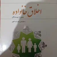 اخلاق خانواده