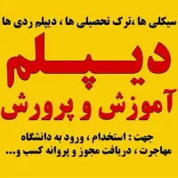 دیپلم ، سیکل