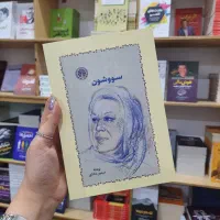 انواع کتاب رمان..خودشناسی ..درهمه سبک|کتاب و مجله ادبی|شیراز, فرهنگ شهر|دیوار
