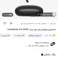 ایرپاد حرفه ای وان مور مدل کامفو بادز پرو|لوازم جانبی موبایل و تبلت|تهران, سلسبیل شمالی|دیوار