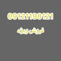 کد یک ( خط 09121)