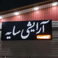 تابلو سازی چلنیوم ال ای دی روان|خدمات پیشه و مهارت|قم, سراجه|دیوار