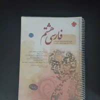 کتابکار هشتم راهنمایی|کتاب و مجله آموزشی|میناب, |دیوار