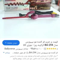 دستگاه فر سیم تلفنی