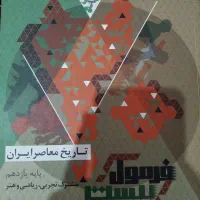 فرمول بیست،ماجرای بیست،کتابکار دهم و یازدهم|کتاب و مجله آموزشی|مشهد, کوی المهدی|دیوار