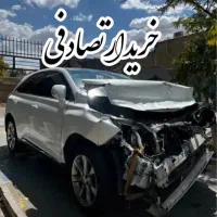 خریدارخودروهای تصادفی