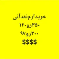 وام ازدواج قیمت بالا