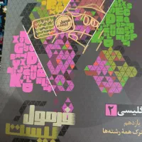 کتاب فرمول بیست زبان یازدهم