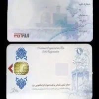 کارت ملی گم شده