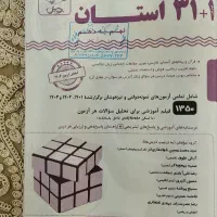 کتاب ۳۲استان چاپ ۱۴۰۳|کتاب و مجله آموزشی|نسیم‌شهر, |دیوار