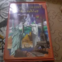 بازی فکری جهنگرد نابغه