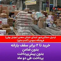 طرح خرید ویژه خانوارهای یارانه‌بگیر