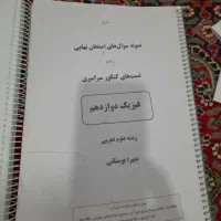 کتابهای تست تجربی|کتاب و مجله آموزشی|تربت جام, تیپ ۳۸ زرهی تربت جام|دیوار