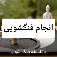فروش چیدمان انرژیکی تخصصی جذب انرژی مثبت برکت ..