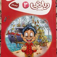 کتاب کار ریاضی سوم گاج|کتاب و مجله آموزشی|شیراز, شهرک گلدشت حافظ‎|دیوار