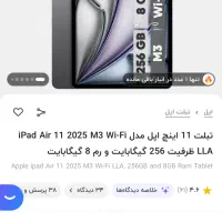 آیپد m3air 11|تبلت|تبریز, |دیوار