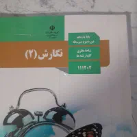 کتاب پایه۱۰و۱۱ انسانی