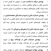 صدور انواع بیمه نامه ثالث،تکمیلی،عمر،بیمه گوشی|خدمات مالی، حسابداری، بیمه|رشت, منظریه|دیوار