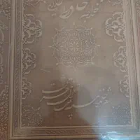 کتاب حافظ نفیس