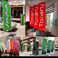 پرچم ساحلی بنر تابلو|خدمات پیشه و مهارت|شاهرود, |دیوار