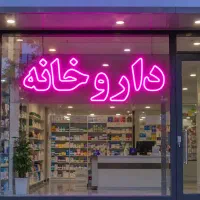تابلو نئون داروخانه