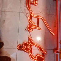 تابلو نوشته آل ای دی سوپرمارکت