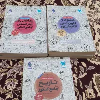 کتاب های کنکور علوم انسانی