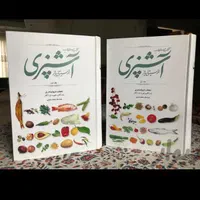 کتاب آشپزی|کتاب و مجله آموزشی|شیراز, ملاصدرا|دیوار