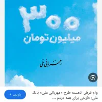فروش انواع وام اذدواجی فرزند آوری